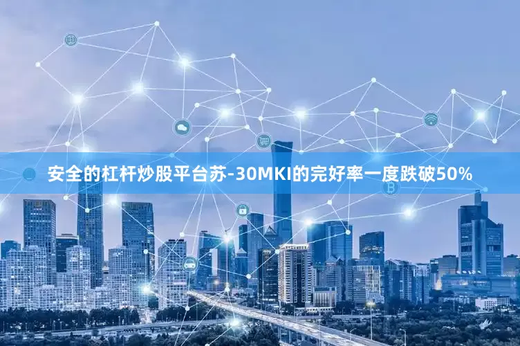 安全的杠杆炒股平台苏-30MKI的完好率一度跌破50%